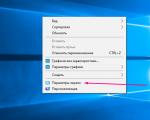 Изменение разрешения экрана на Windows